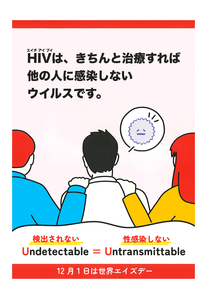2025世界エイズデーポスター (PNG 625KB)