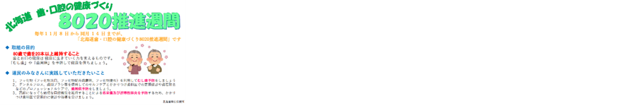 (図)8020スライド表紙 (PNG 49.9KB)