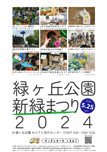 緑ヶ丘公園 新緑まつり