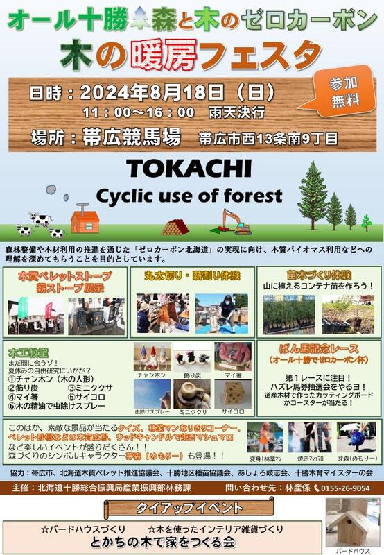 木の暖房フェスタ チラシ.jpg
