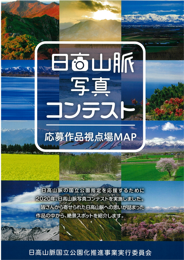 日高山脈写真コンテスト応募作品視点場MAP.png