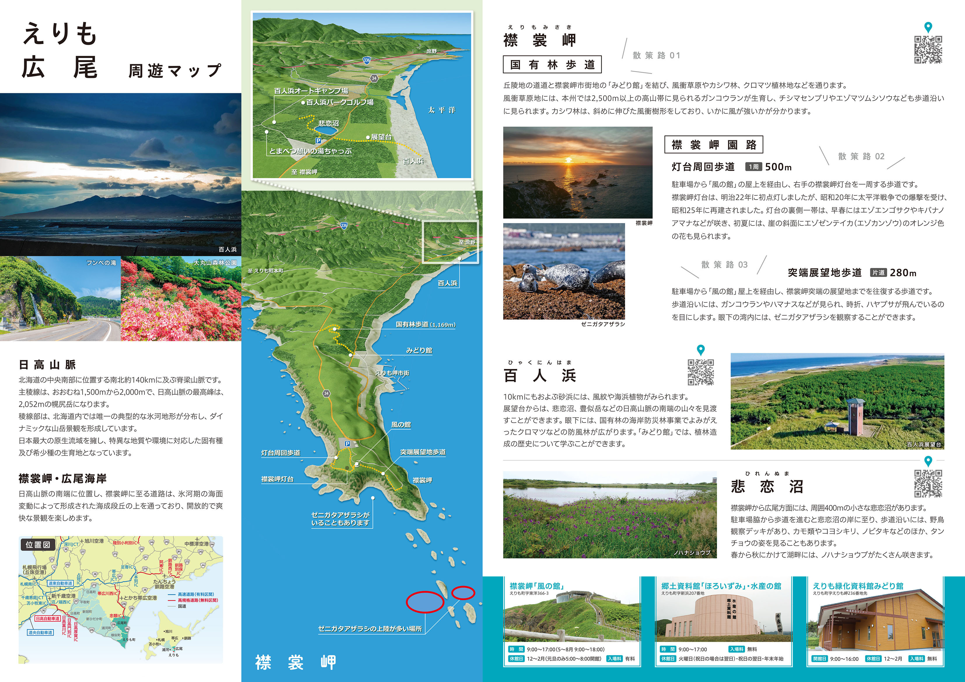 えりも広尾周遊マップ(表)erimo-hiro-touristmap-01.jpg