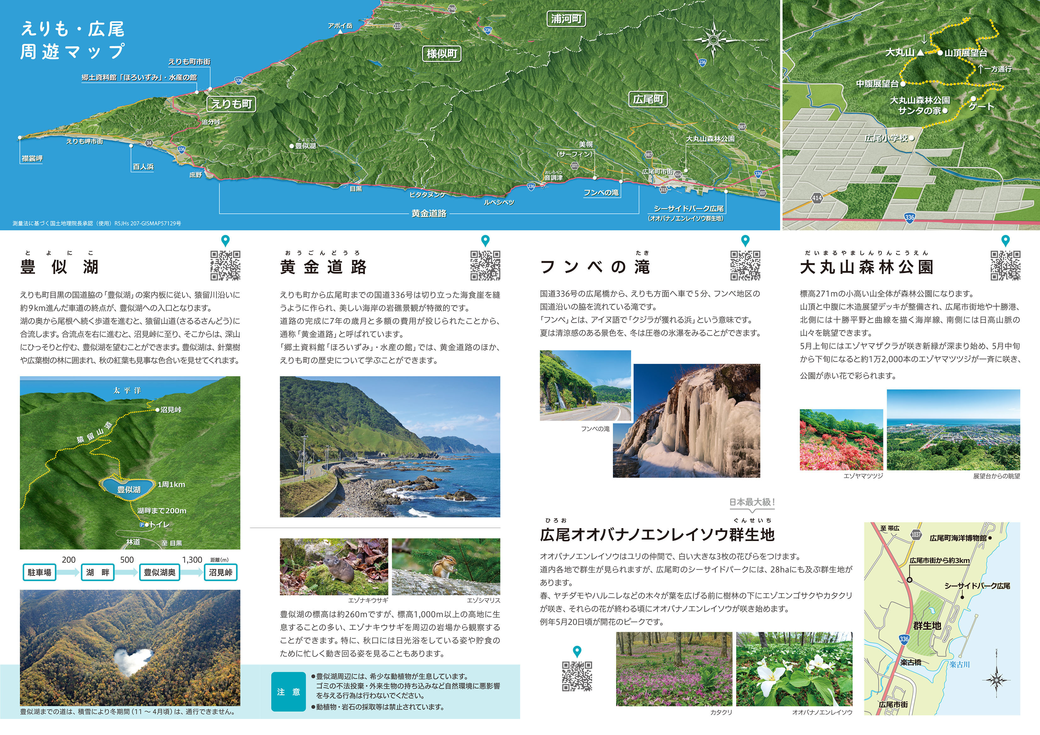 えりも広尾周遊マップ(裏)erimo-hiro-touristmap-02.jpg