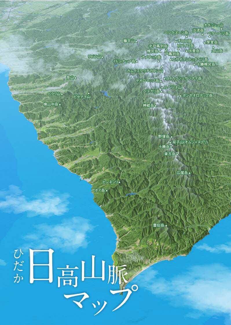 日高山脈マップ表紙.jpg