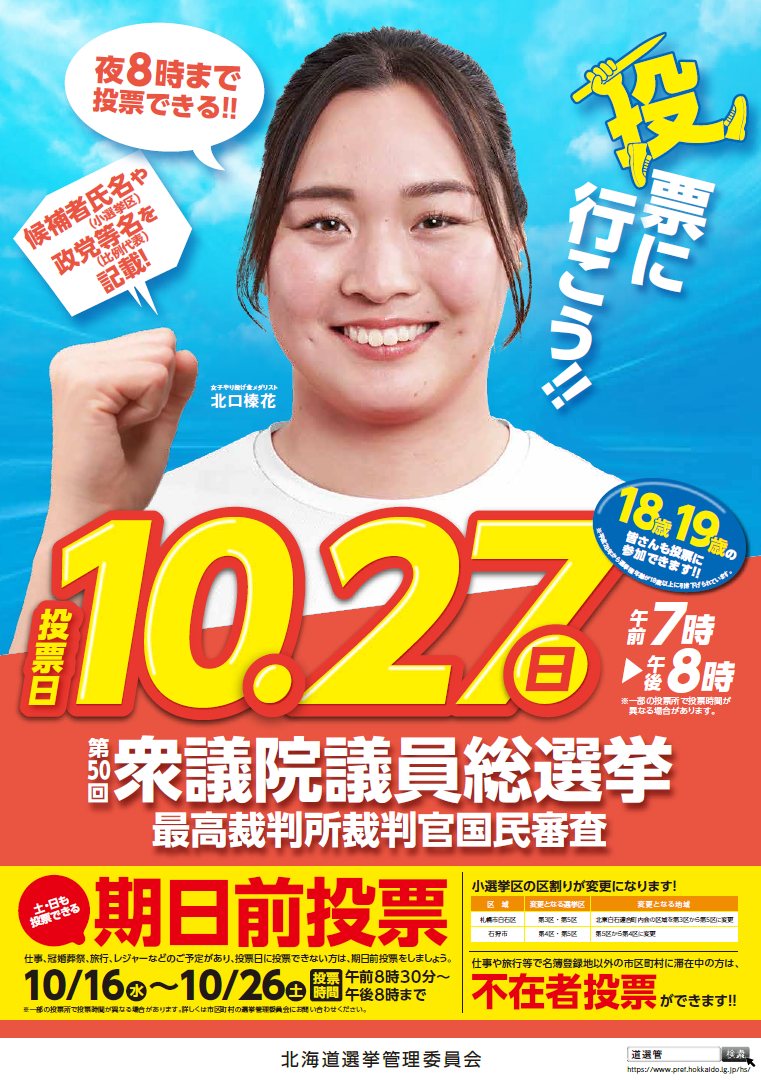 https://touhyo1027.com/