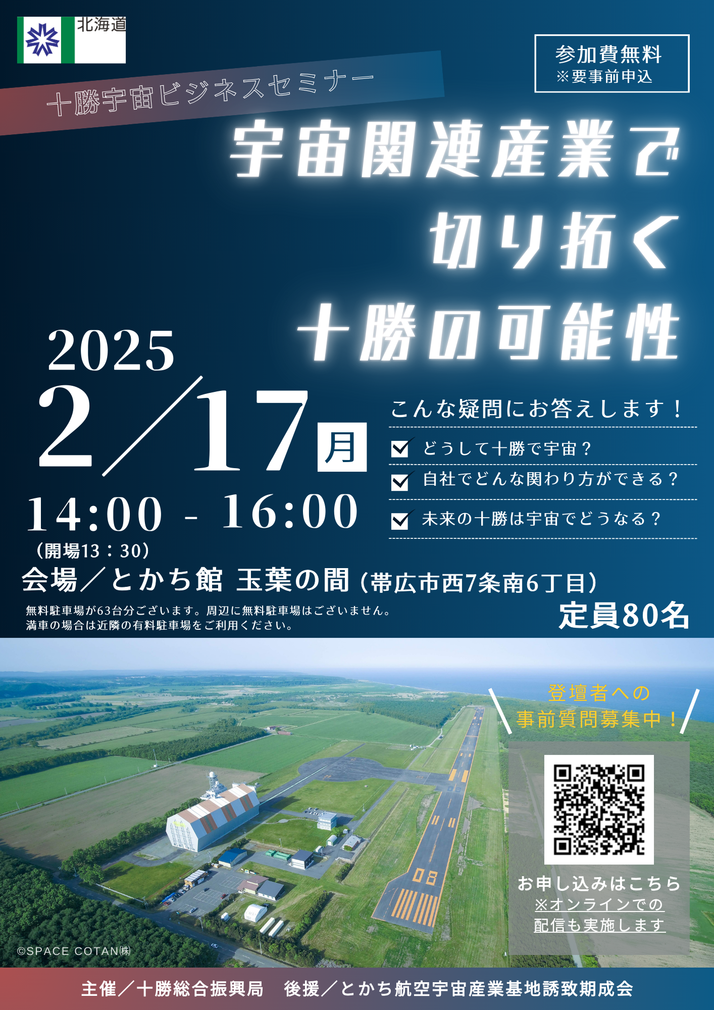 0110十勝宇宙セミナー_表面 (PNG 2.47MB)