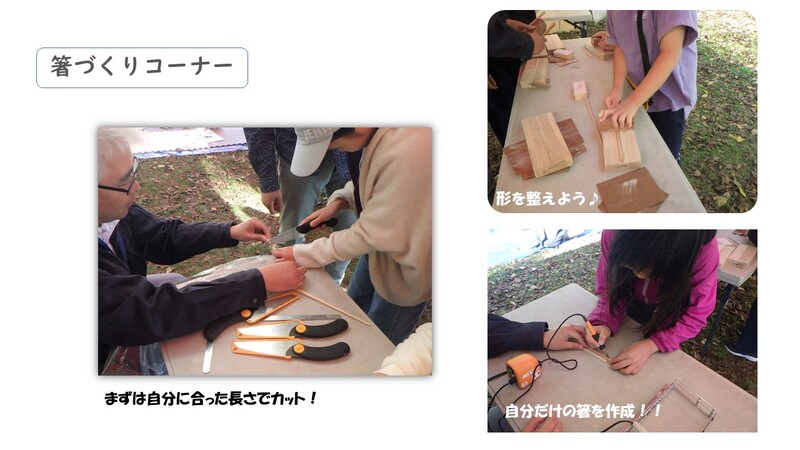 箸づくりコーナー