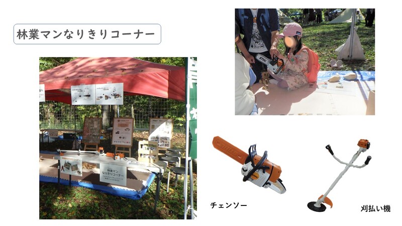林業マンなりきりコーナー