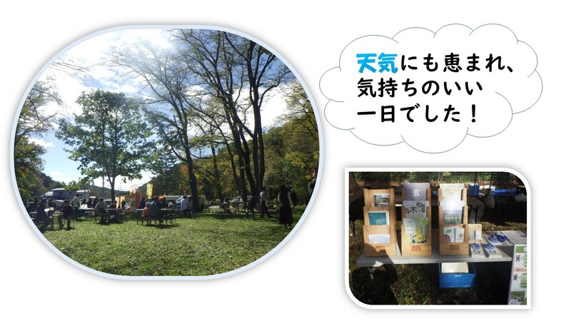 お天気に恵まれました
