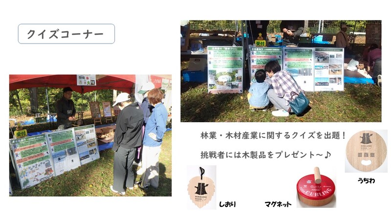 林業・木材産業に関するパネルを読んでクイズに挑戦！挑戦者にはオリジナル木製品をプレゼント