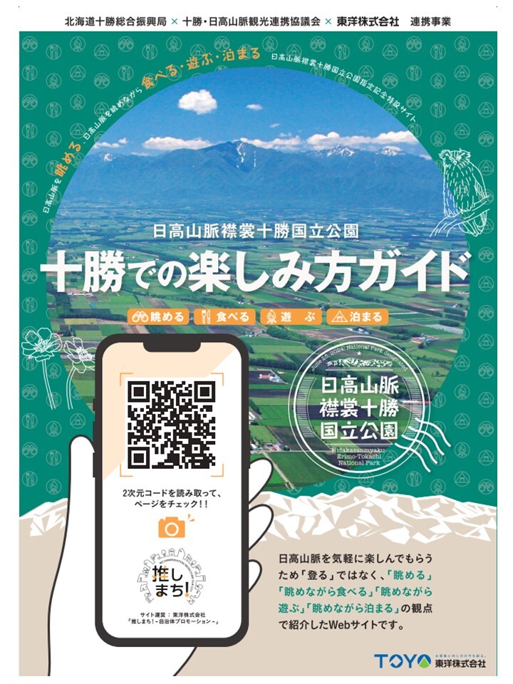 高評価！ 複製] 十勝の自然公園 - 十勝総合振興局保健環境部環境生活課 環境