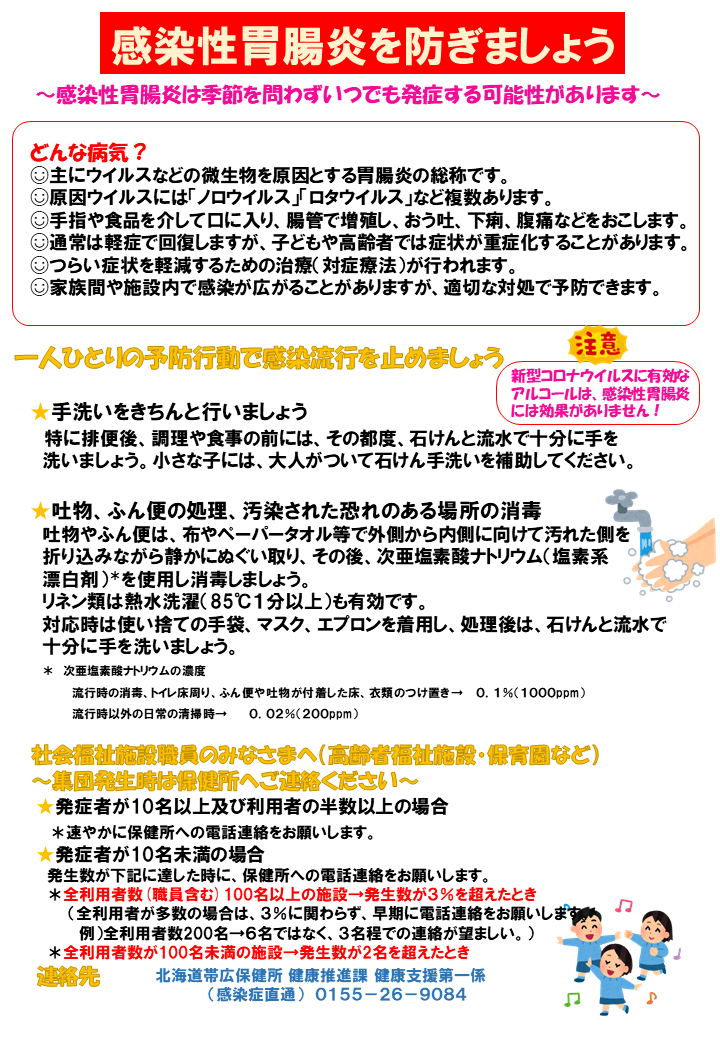 感染性胃腸炎を防ぎましょう