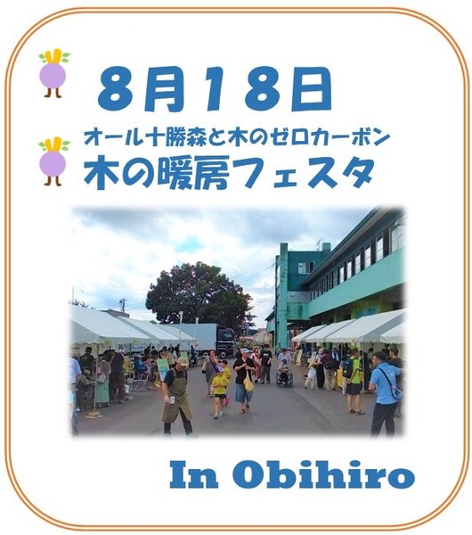 木の暖房フェスタ