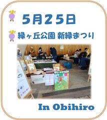 緑ヶ丘公園　新緑まつり