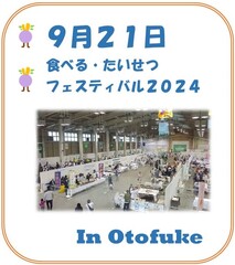 食べるたいせつフェスティバル