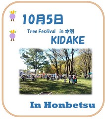 TreeFestival KIDAKE