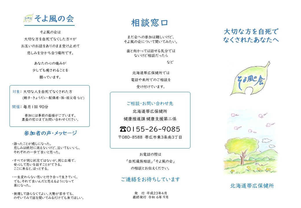 そよ風の会パンフレット（１）