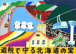 第39回全道中学生の税をテーマとしたポスター募集 十勝総合振興局管内