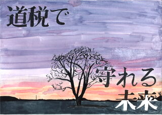 北海道知事賞入選_帯広市立南町中学校_大竹口優奈.jpg