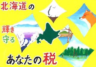 十勝総合振興局長賞銀賞_音更町立緑南中学校_藤谷梨乃子.jpg