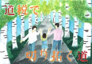 十勝総合振興局長賞銅賞_音更町立下音更中学校_谷藤絢香.jpg