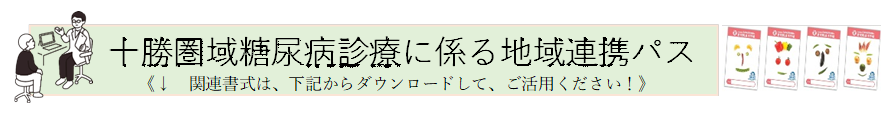 (図)糖尿病バナー (PNG 49.2KB)