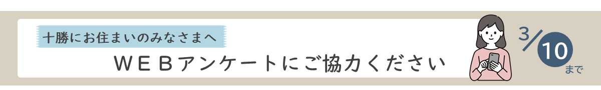 Webアンケートにご協力ください.png