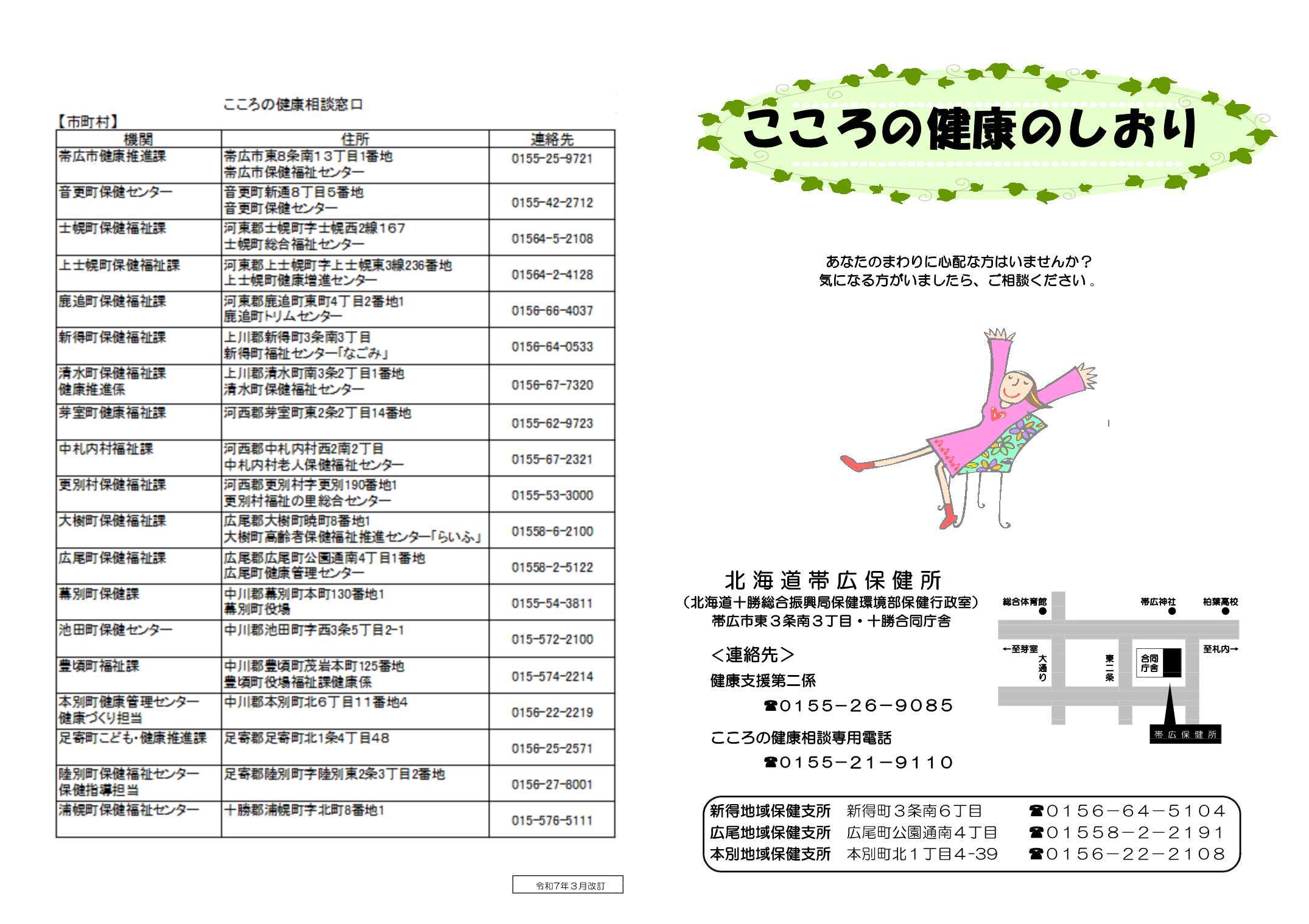 こころの健康のしおり1