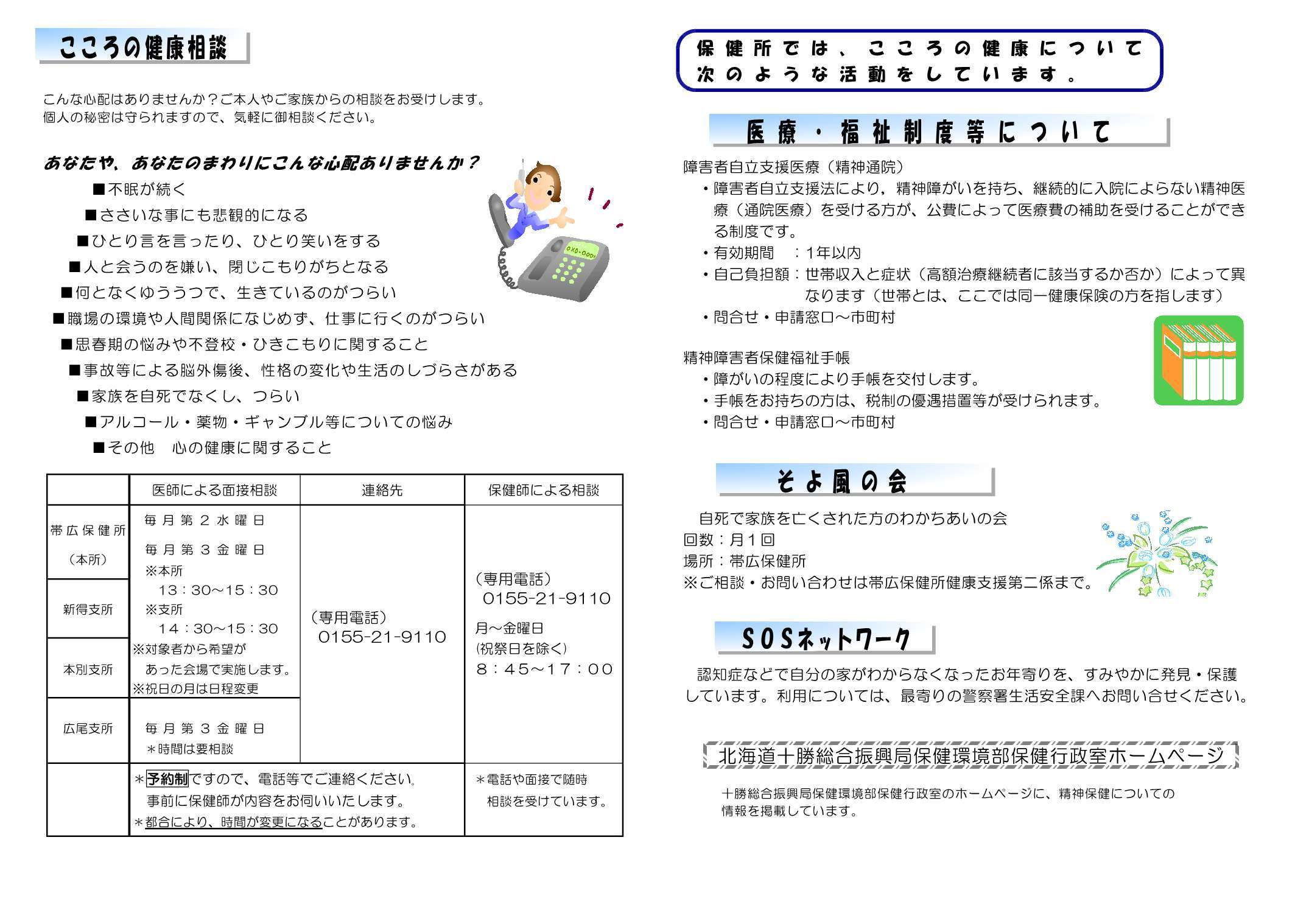 こころの健康のしおり2