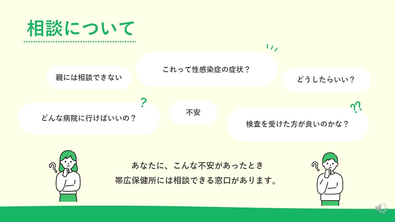 相談について