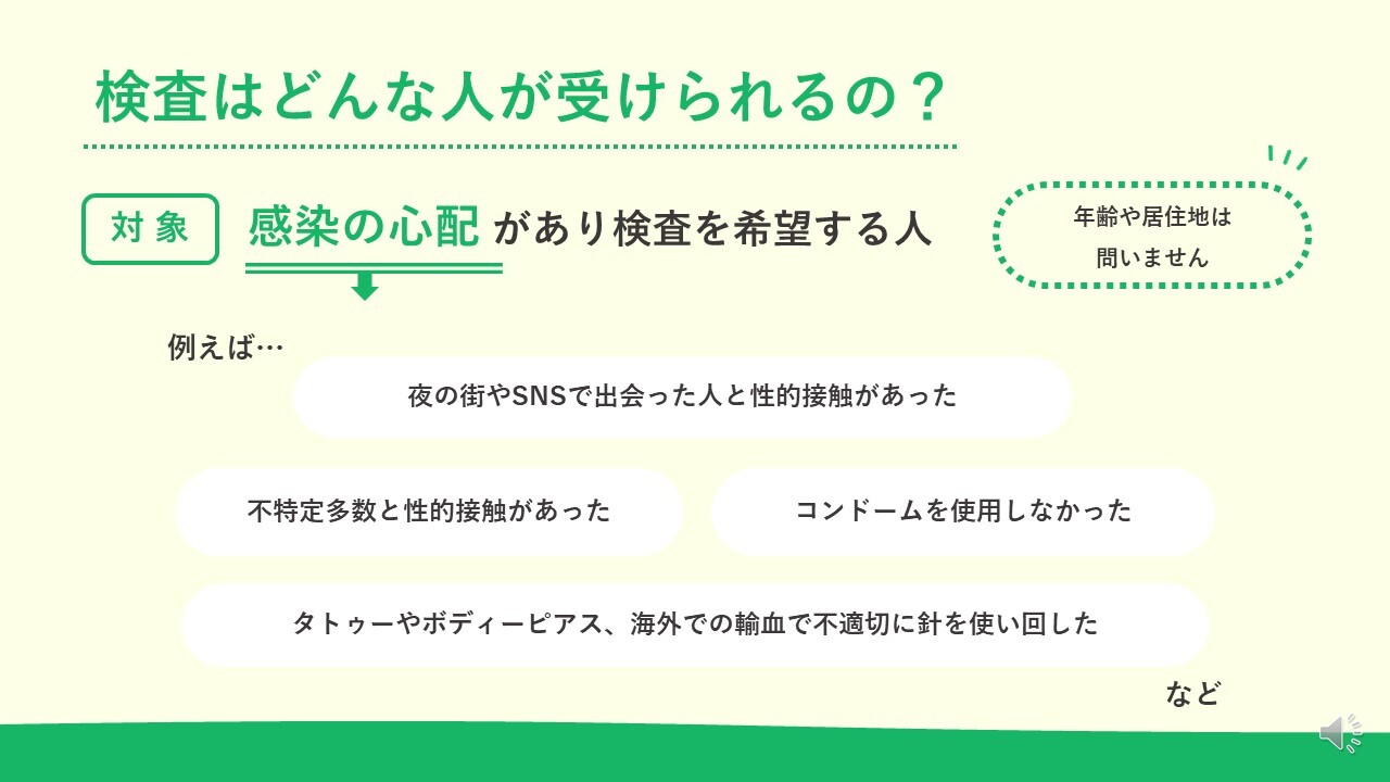 検査はどんな人が受けられるの？