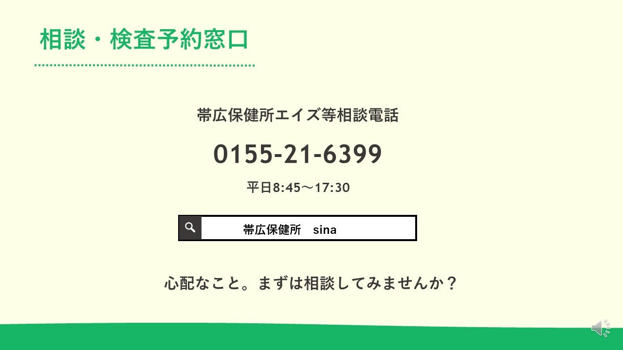 相談・検査予約窓口