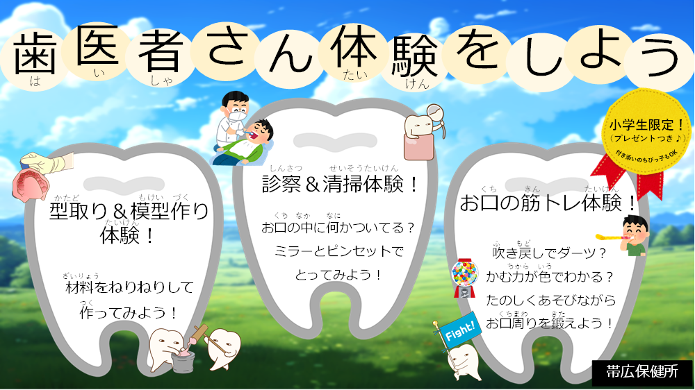 道民の皆さまへ - 北海道歯科医師会