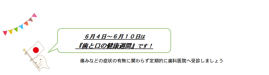 (図)歯と口の健康週間 (PNG 38.2KB)