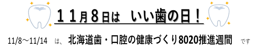 図_8020推進週間 (PNG 47.7KB)