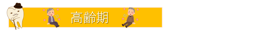 (図)高齢期 (PNG 26.5KB)