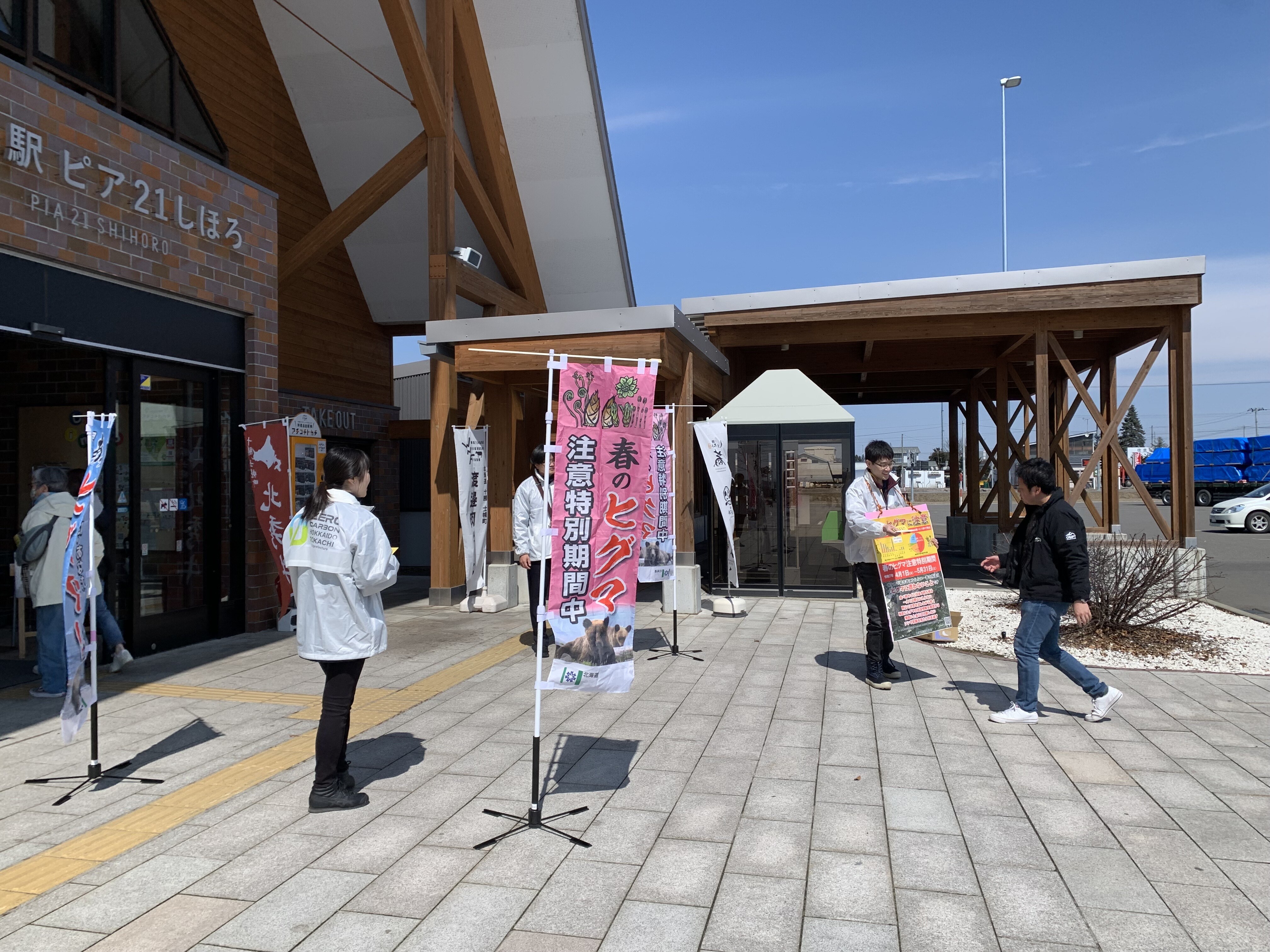 春のヒグマ注意喚起