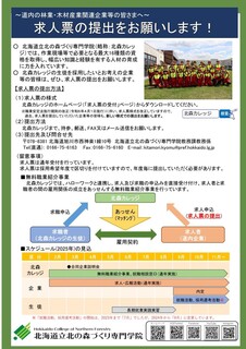令和8年度求人票提出依頼