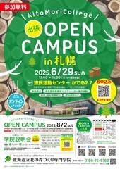 02_250629北森カレッジ_OC_A406-05-2025.jpg