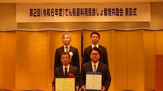 清水町生産者の受賞を祝して記念の集合ショット