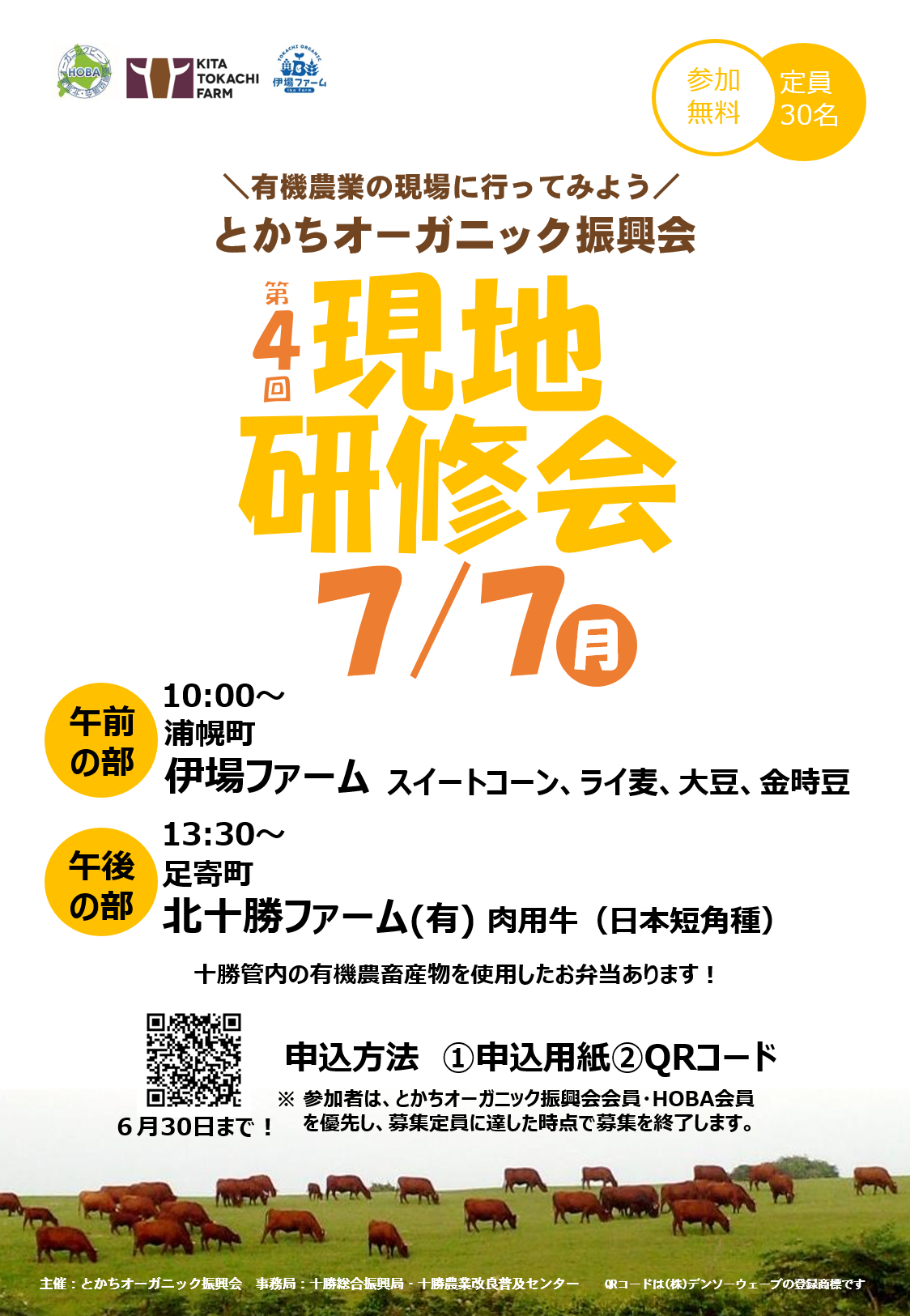 ポスター（畜産ver.）