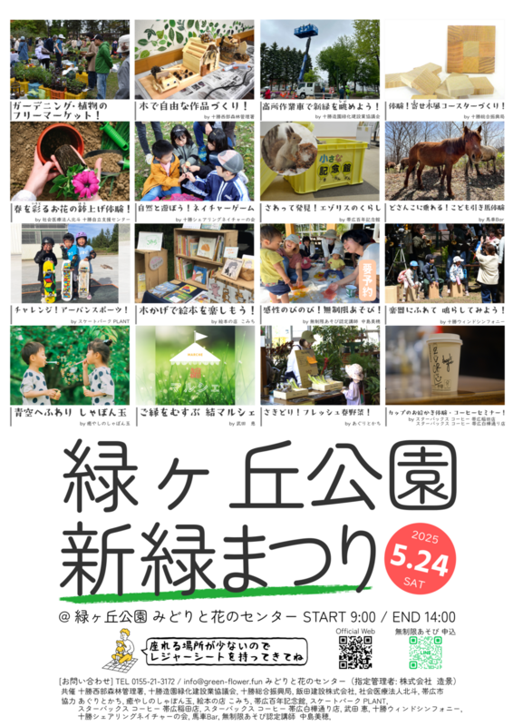 緑ヶ丘公園 新緑まつり