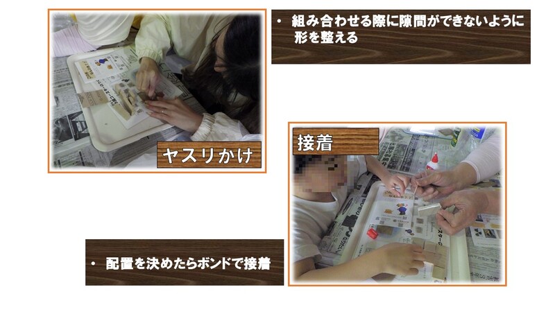 寄せ木のコースターづくり　やすりがけ、接着