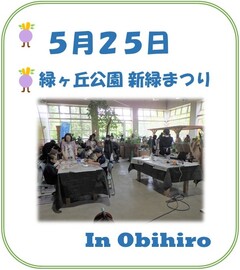 緑ヶ丘公園新緑まつり