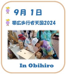 帯広歩行者天国