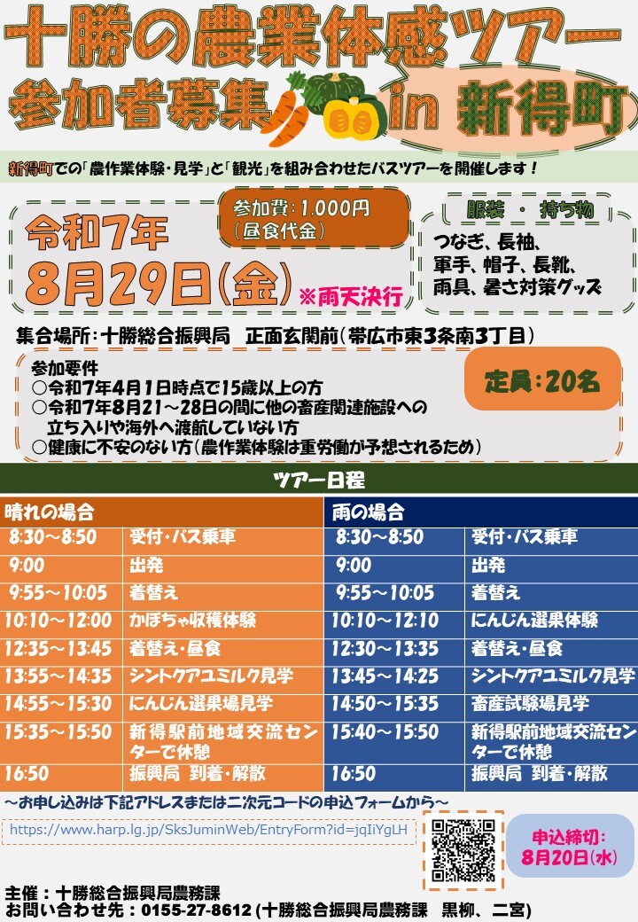 案内・申込チラシ