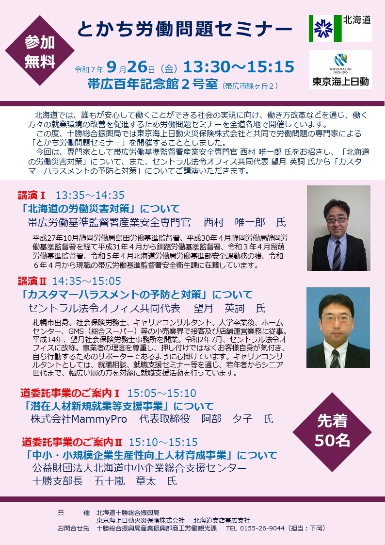 労働問題セミナーチラシ表面画像