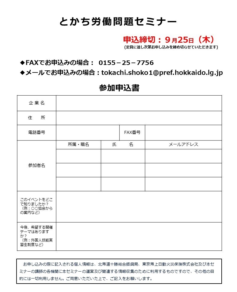 労働問題セミナーチラシ裏面画像