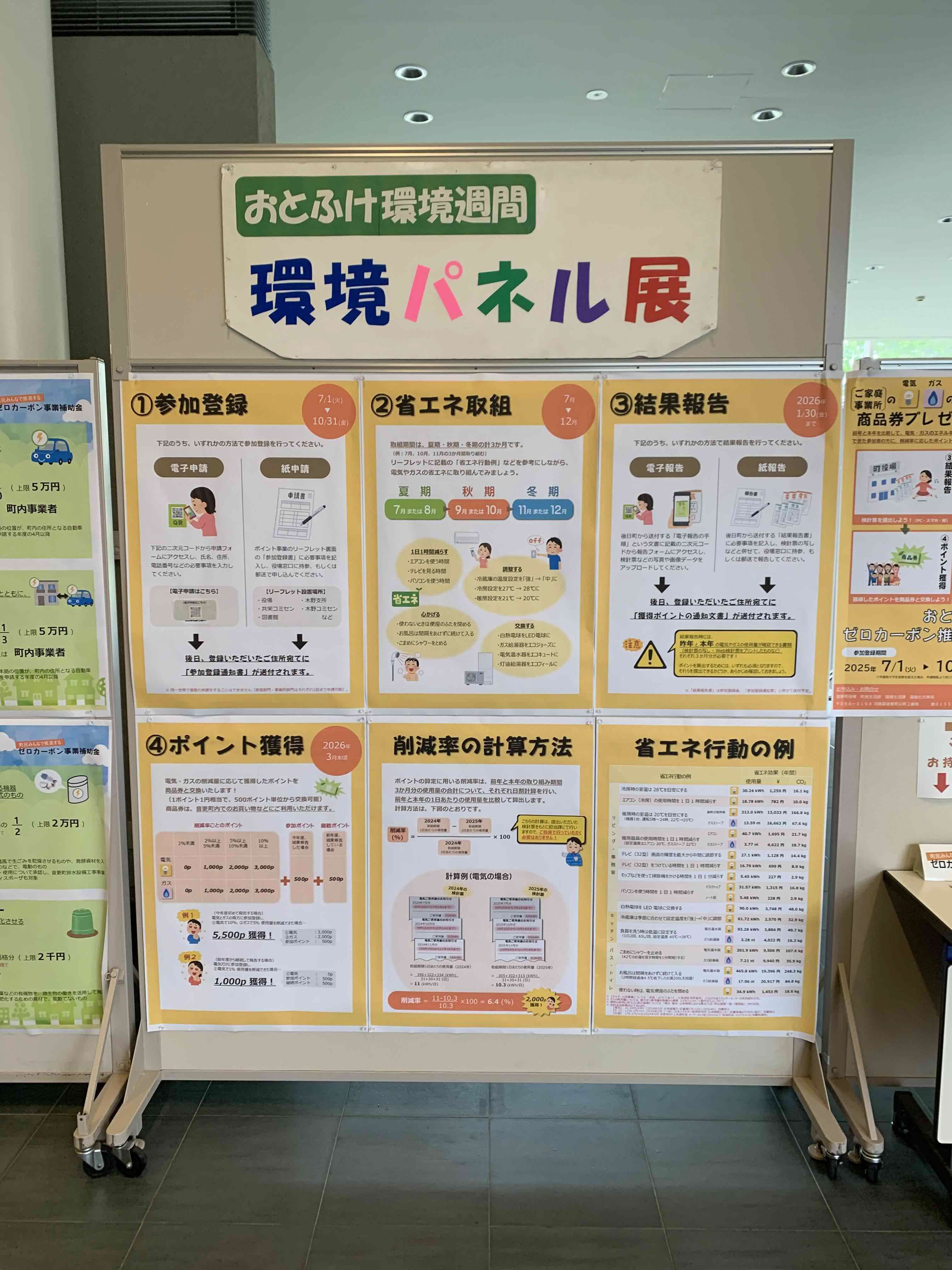 環境パネル展(図書館).JPG