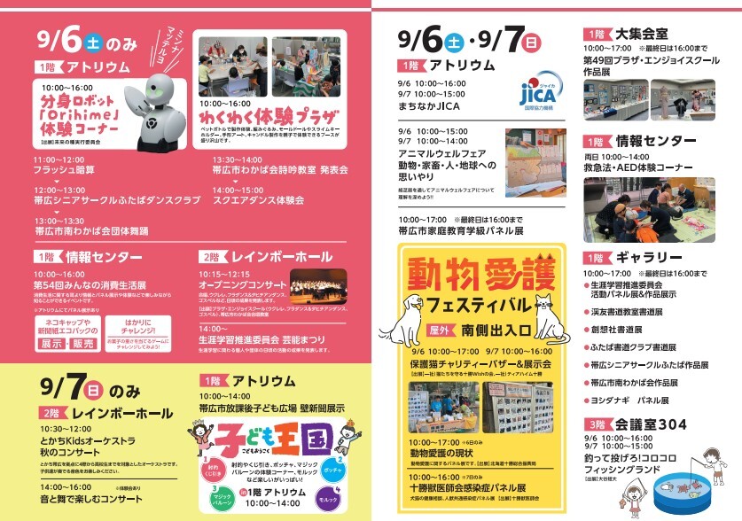 プラザまつりチラシ(p3-4) (JPG 167KB)
